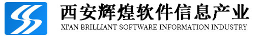 西安辉煌软件信息产业有限公司a1633c1668cc5fa54d769630355d343c